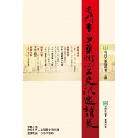 屯門書畫藝術小品交流邀請展