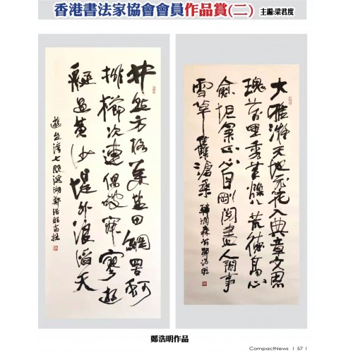 202203_美加華人社區書畫展