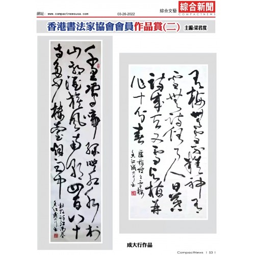 202203_美加華人社區書畫展