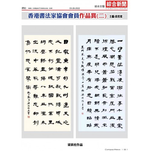 202203_美加華人社區書畫展