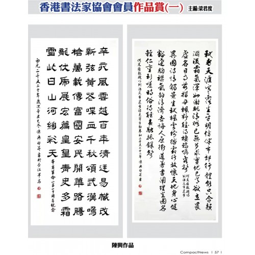 202203_美加華人社區書畫展