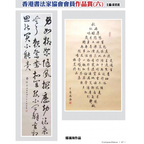 202203_美加華人社區書畫展