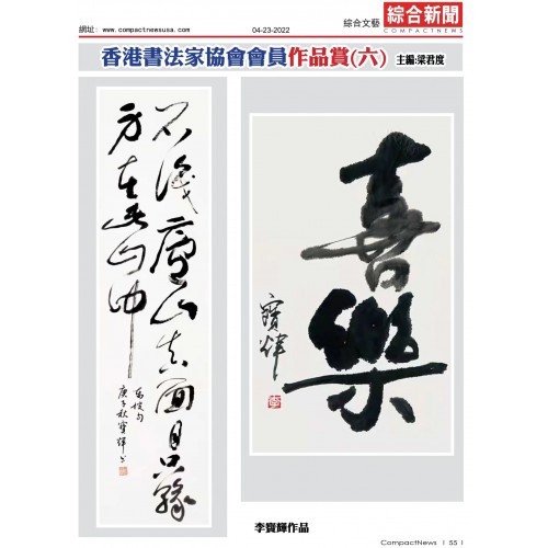 202203_美加華人社區書畫展