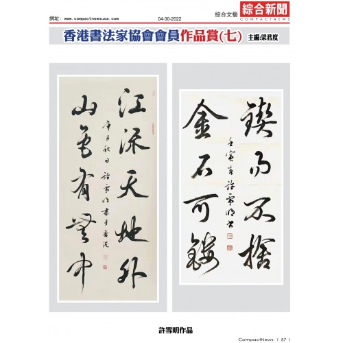 202203_美加華人社區書畫展