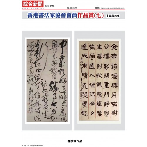 202203_美加華人社區書畫展