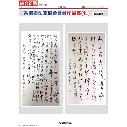 202203_美加華人社區書畫展