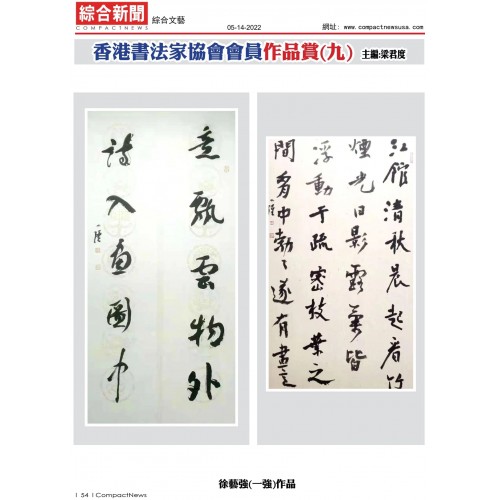 202203_美加華人社區書畫展