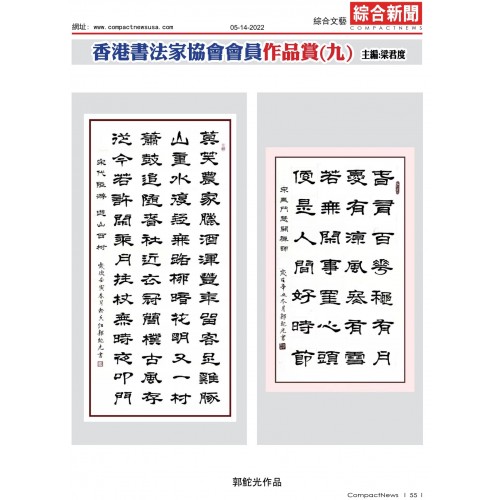 202203_美加華人社區書畫展