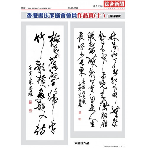 202203_美加華人社區書畫展