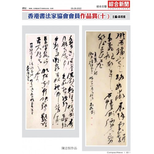 202203_美加華人社區書畫展