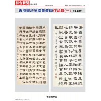 美加華人社區書畫展