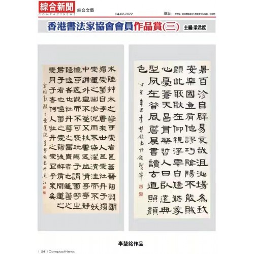 202203_美加華人社區書畫展