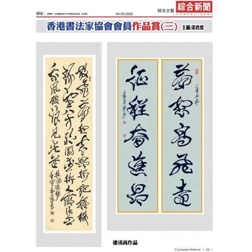 202203_美加華人社區書畫展