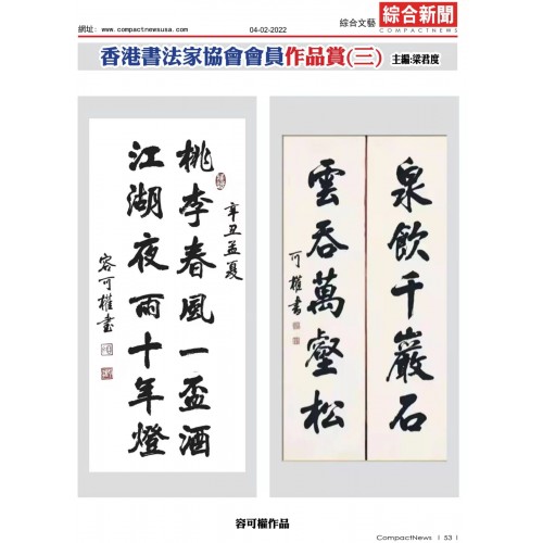 202203_美加華人社區書畫展