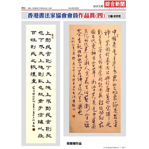 202203_美加華人社區書畫展