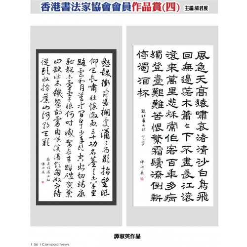 202203_美加華人社區書畫展