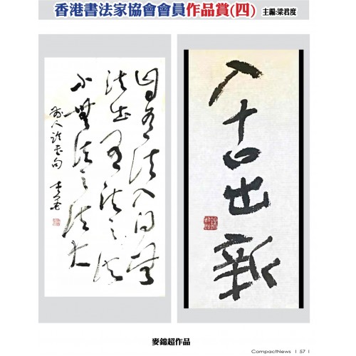 202203_美加華人社區書畫展