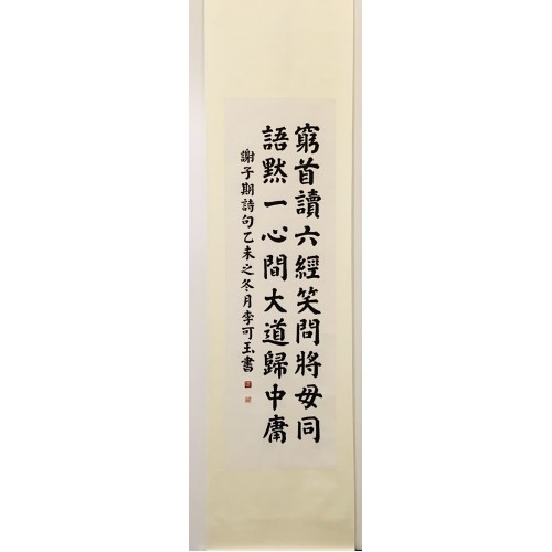 李可玉