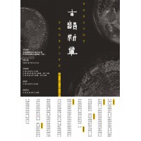 古韻新章-港穗滬書法大薈展 2022