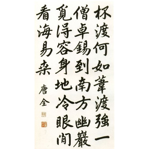 唐　全